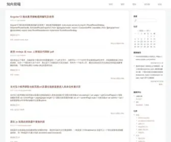 Yuanqiao.pw(知向前端) Screenshot