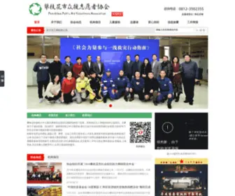 Yuanshaohui.com(攀枝花市众援志愿者协会) Screenshot