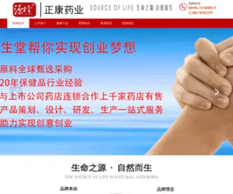 Yuanshengtang.com(海南正康药业有限公司) Screenshot