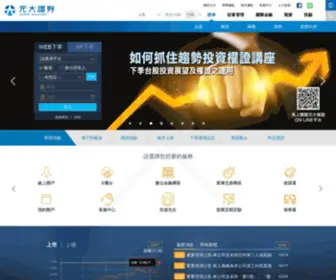 Yuanta.com.tw(元大證券) Screenshot