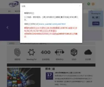 Yuantel.com(远特通信) Screenshot