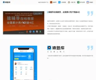 Yuantiku.com(猿题库) Screenshot