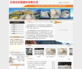 Yuantongkc.com(石家庄彩瑞建材有限公司) Screenshot