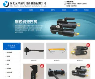 Yuanxinggroups.com(河北元兴通用设备制造有限公司) Screenshot