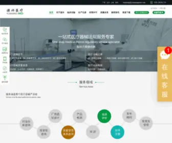 Yuanxingmed.com(源兴医疗) Screenshot