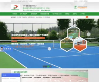Yuanyangtiyu.cn(塑胶跑道厂家) Screenshot