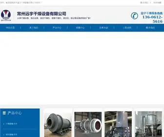 Yuanyudry.com(常州远宇干燥设备有限公司) Screenshot