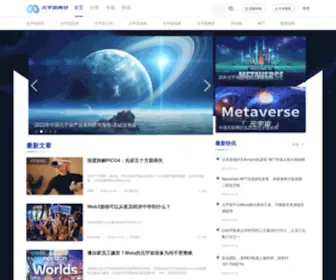 Yuanyuzhouneican.com(元宇宙) Screenshot