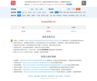 Yuanzhiji.cn(圆织机) Screenshot