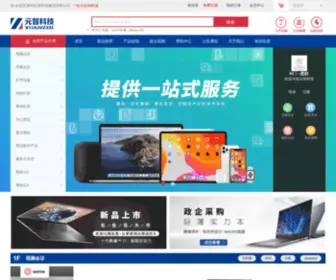 Yuanzhishop.cn(元智科技集团有限公司) Screenshot