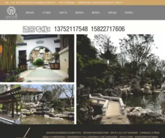 Yuanzhula.com(天津庭院设计) Screenshot