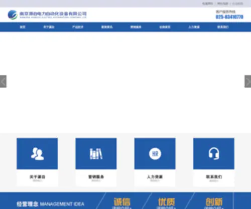 Yuanzipower.com(南京源自电力自动化设备有限公司) Screenshot