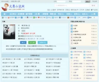 Yuanzun888.com(元尊小说网) Screenshot