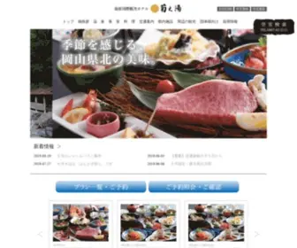 Yubara-Kikunoyu.com(湯原国際観光ホテル 菊之湯) Screenshot