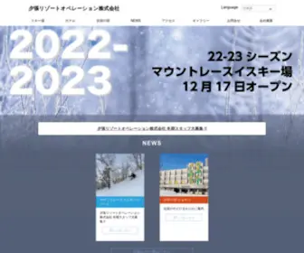 Yubari-Resort.com(夕張リゾート) Screenshot