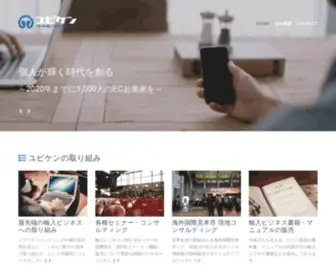 Yubi-KEN.com(個人が貿易ビジネスを通じて世界とつながる) Screenshot