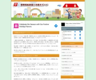 Yubin-Tensou.info(郵便局) Screenshot