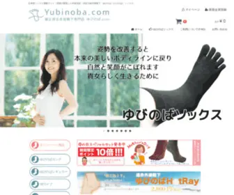 Yubinoba.com(五本指ソックス専門店〈ゆびのば.com〉) Screenshot