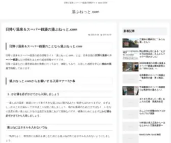 Yubunet.com(日帰り) Screenshot