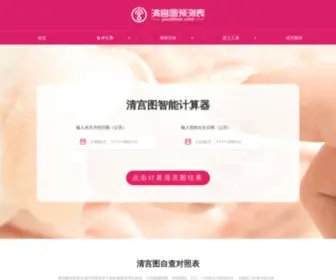 Yucebiao.com(准不准) Screenshot