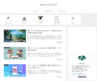 Yuchanh.com(ゆりかごのブログ) Screenshot