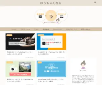 Yuchannelblog.com(ゆうちゃんねる) Screenshot