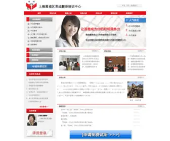 Yuchengej.net(上海育成翻译培训中心) Screenshot