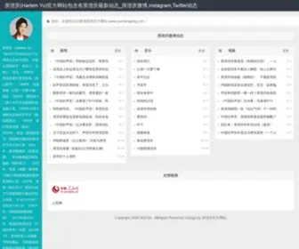 Yuchengqing.com(庾澄庆) Screenshot