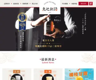 Yuchitea.com.tw(品牌網) Screenshot