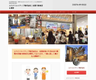 Yucreative.co.jp(ユウクリエイティブ株式会社) Screenshot