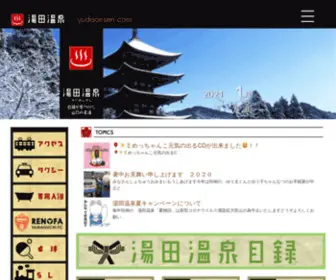 Yudaonsen.com(山口市湯田温泉) Screenshot