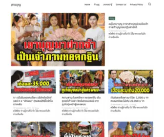 Yuddak.com(สายบุญ) Screenshot