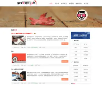 YudouYudou.com(个人博客) Screenshot