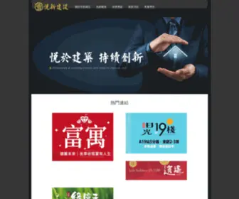 Yue-Sin.com.tw(悅新建設) Screenshot