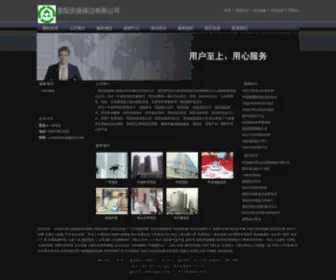 Yuechengbag.com(贵阳安捷保洁有限公司) Screenshot