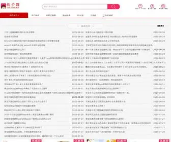 Yuedj.com(低价优惠券网) Screenshot