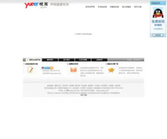 Yueer.com(悦耳配音公司) Screenshot