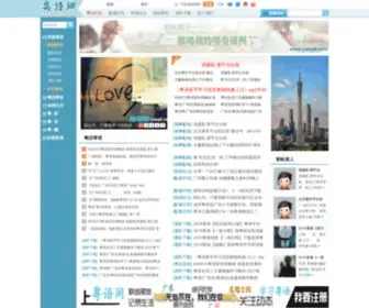 Yuegd.com(捍卫粤语) Screenshot