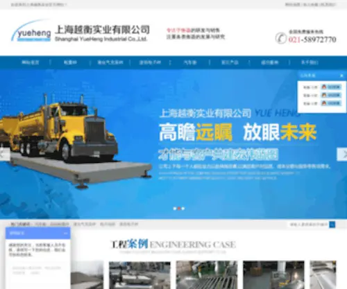 Yueheng-3611.com(检重秤) Screenshot
