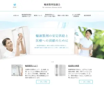 Yueki.com(輸液製剤協議会) Screenshot