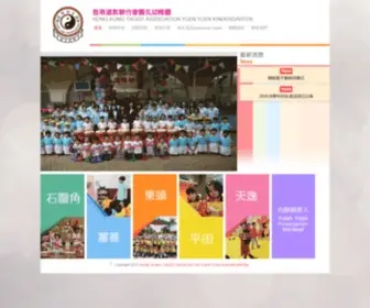 Yuenyuenkg.edu.hk(圓玄幼稚園網頁) Screenshot