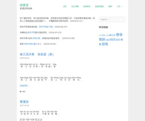 Yueputang.org(Yueputang) Screenshot