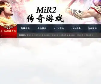 Yueqi51.com(英雄合击传奇) Screenshot