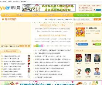 Yuer.com(E度育儿网) Screenshot