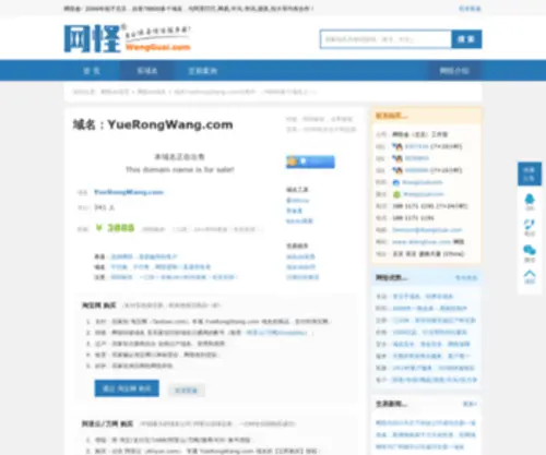 Yuerongwang.com(域名) Screenshot
