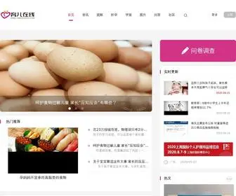 Yuerzaixian.com(中国育儿在线) Screenshot