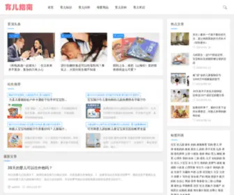 Yuerzhinan.com(育儿指南) Screenshot