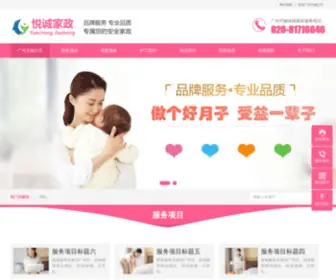 Yuesaobj.com.cn(广州家政公司) Screenshot