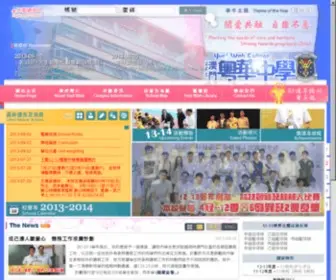 Yuetwah.edu.mo(澳門粵華中學) Screenshot