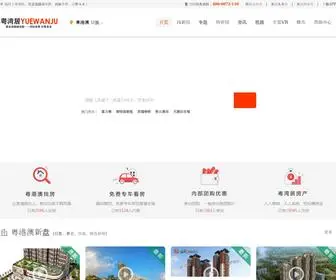 Yuewanju.cn(粤湾居房产网) Screenshot